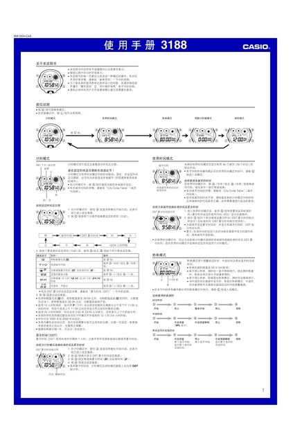 casio 卡西欧 3188